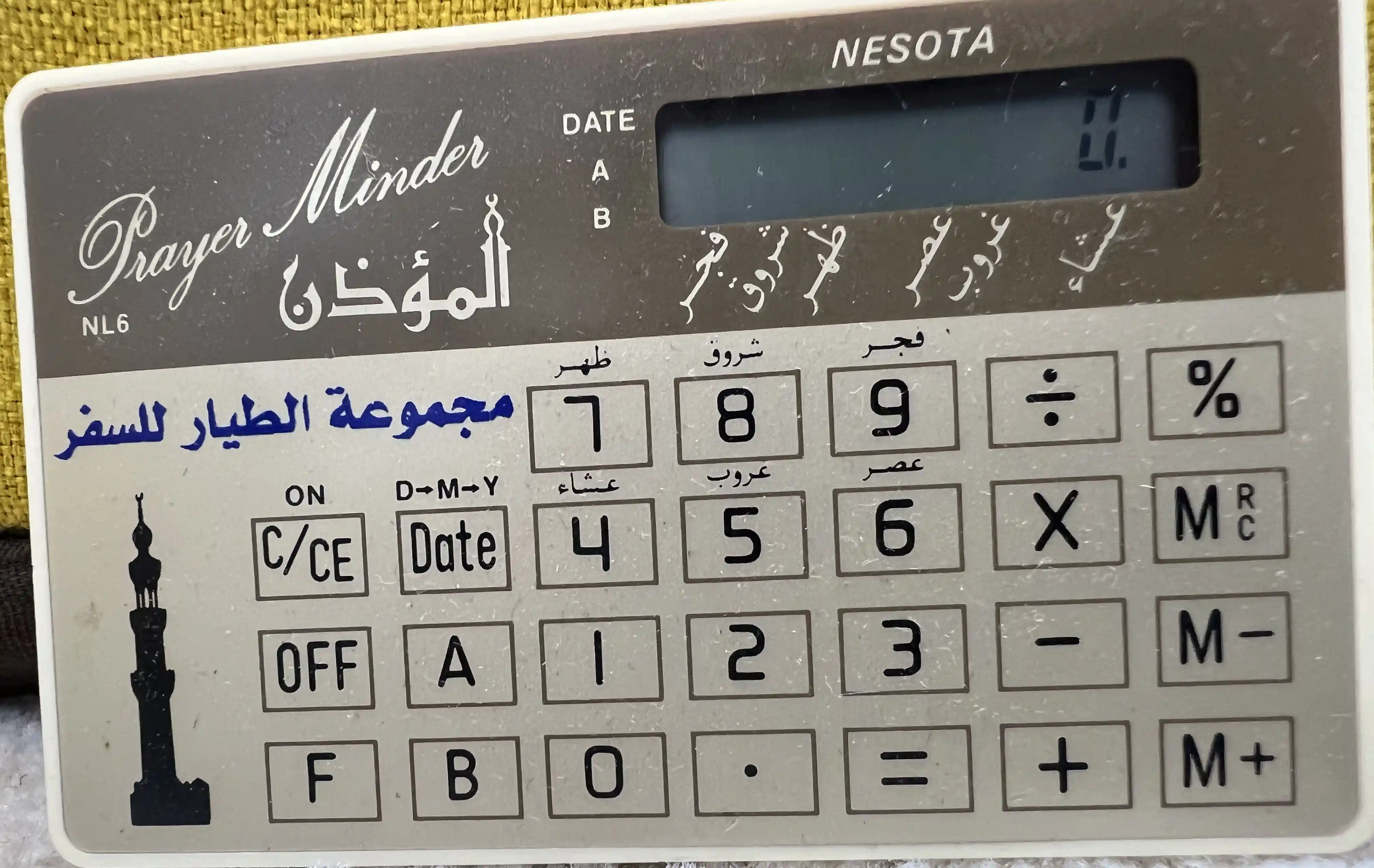 Prayer Minder "المؤذن" – 1985